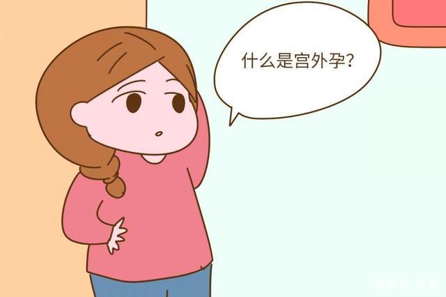 宫外孕最早几天能发现？